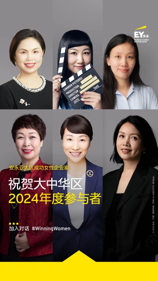 尊龙国www.d88创始人柴琇入选2024年度安永亚太区成功女性企业家项目